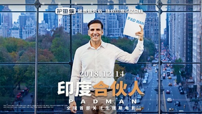 护垫侠的海报-预告海报 中国大陆