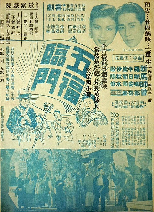 五福临门的海报-正式海报