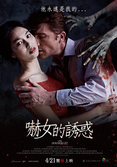 侍女的海报-正式海报 台湾