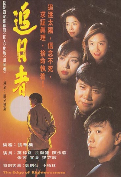 龙兄鼠弟的海报-正式海报