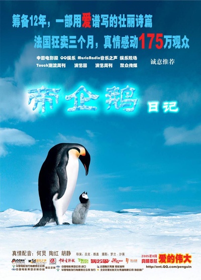 帝企鹅日记的海报-正式海报 中国大陆