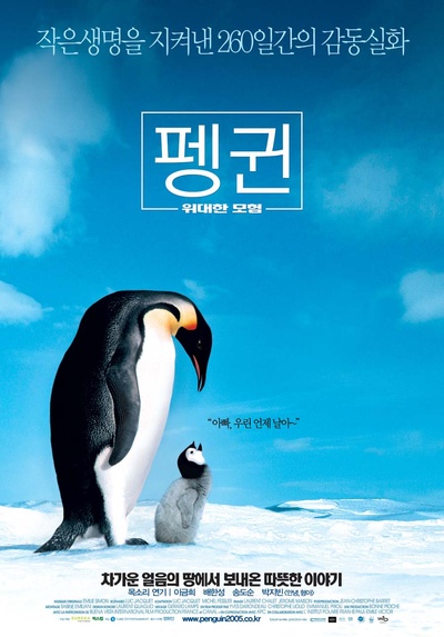 帝企鹅日记的海报-正式海报 韩国