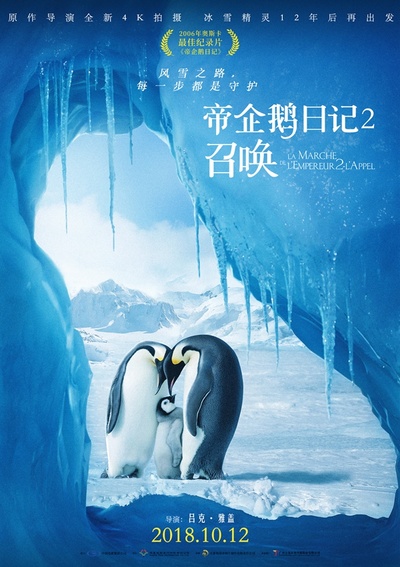帝企鹅日记2：召唤的海报-预告海报 中国大陆