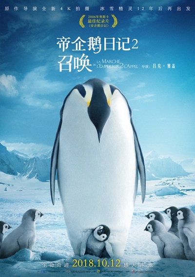 帝企鹅日记2：召唤的海报-预告海报 中国大陆