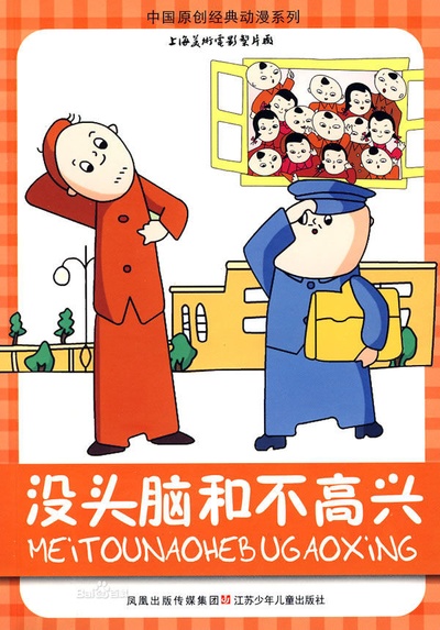 没头脑和不高兴的海报-正式海报