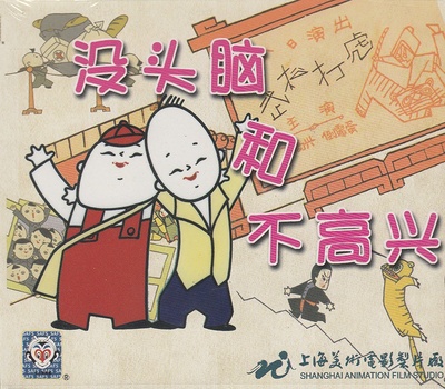 没头脑和不高兴的海报-正式海报 中国大陆