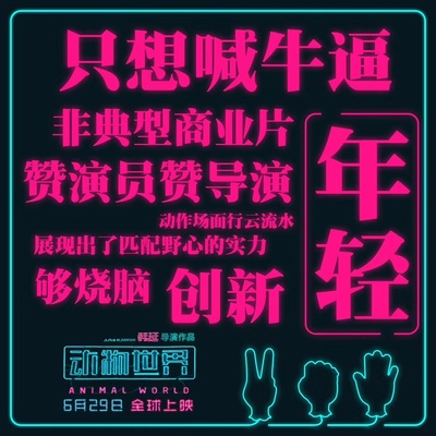 动物世界的海报-其他海报 中国大陆