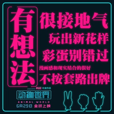 动物世界的海报-其他海报 中国大陆