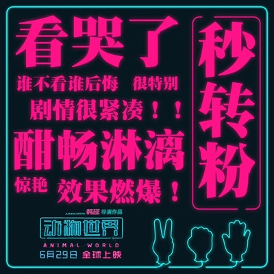 动物世界的海报-其他海报 中国大陆