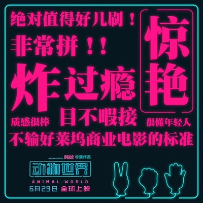 动物世界的海报-其他海报 中国大陆