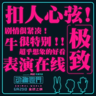 动物世界的海报-其他海报 中国大陆