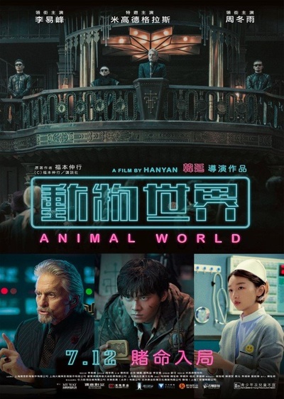 动物世界的海报-正式海报