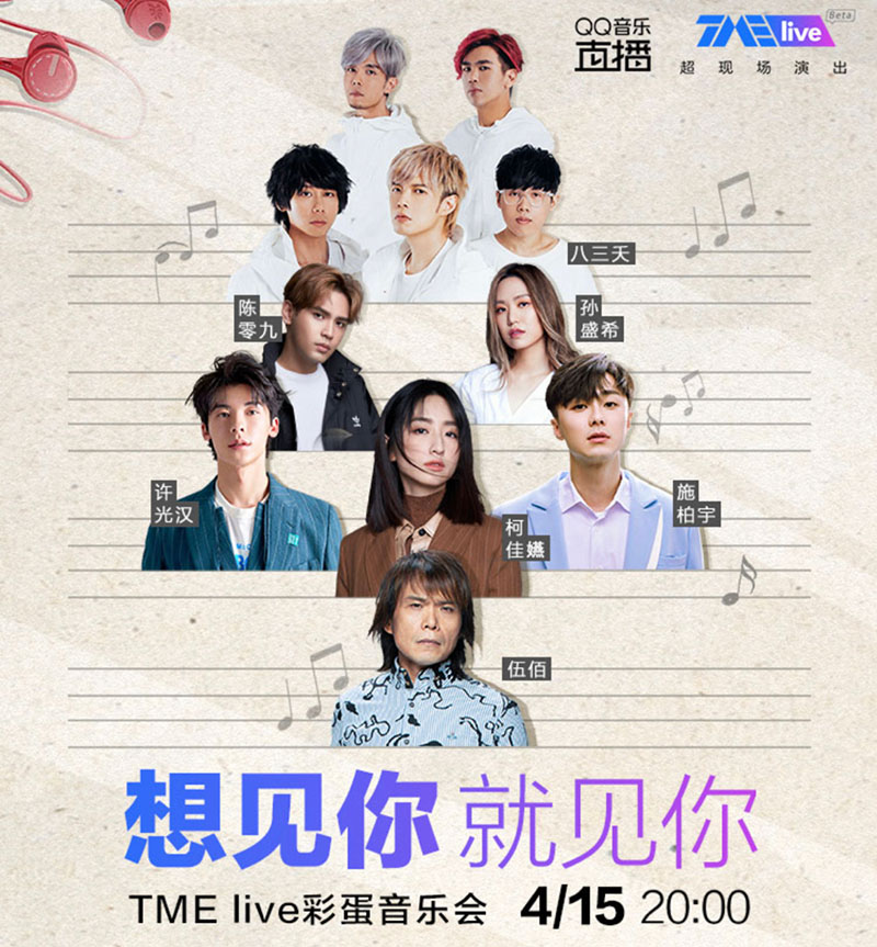 想见你·就见你 Live彩蛋音乐会的海报-预告海报 中国大陆