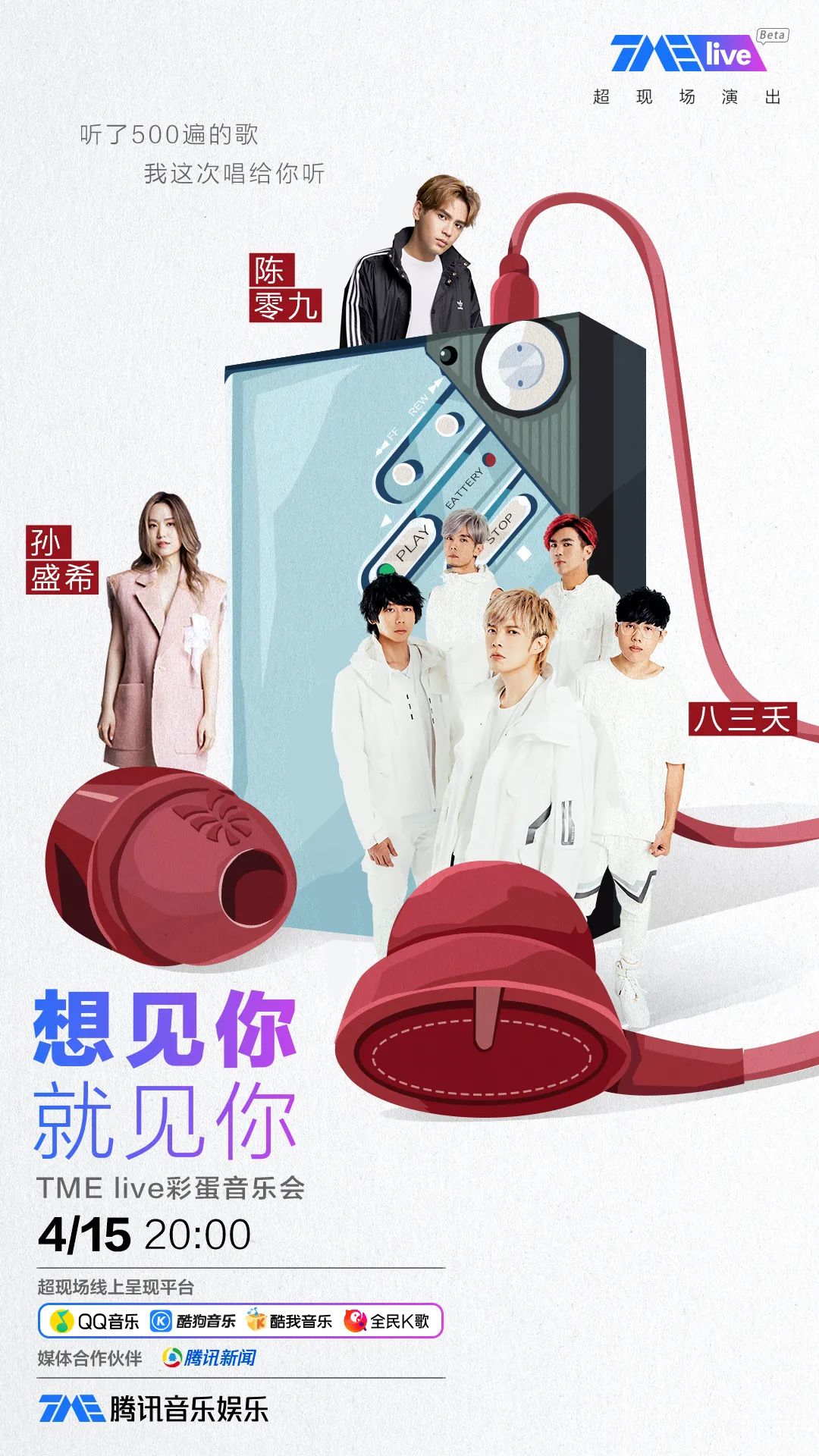 想见你·就见你 Live彩蛋音乐会的海报-角色海报 中国大陆