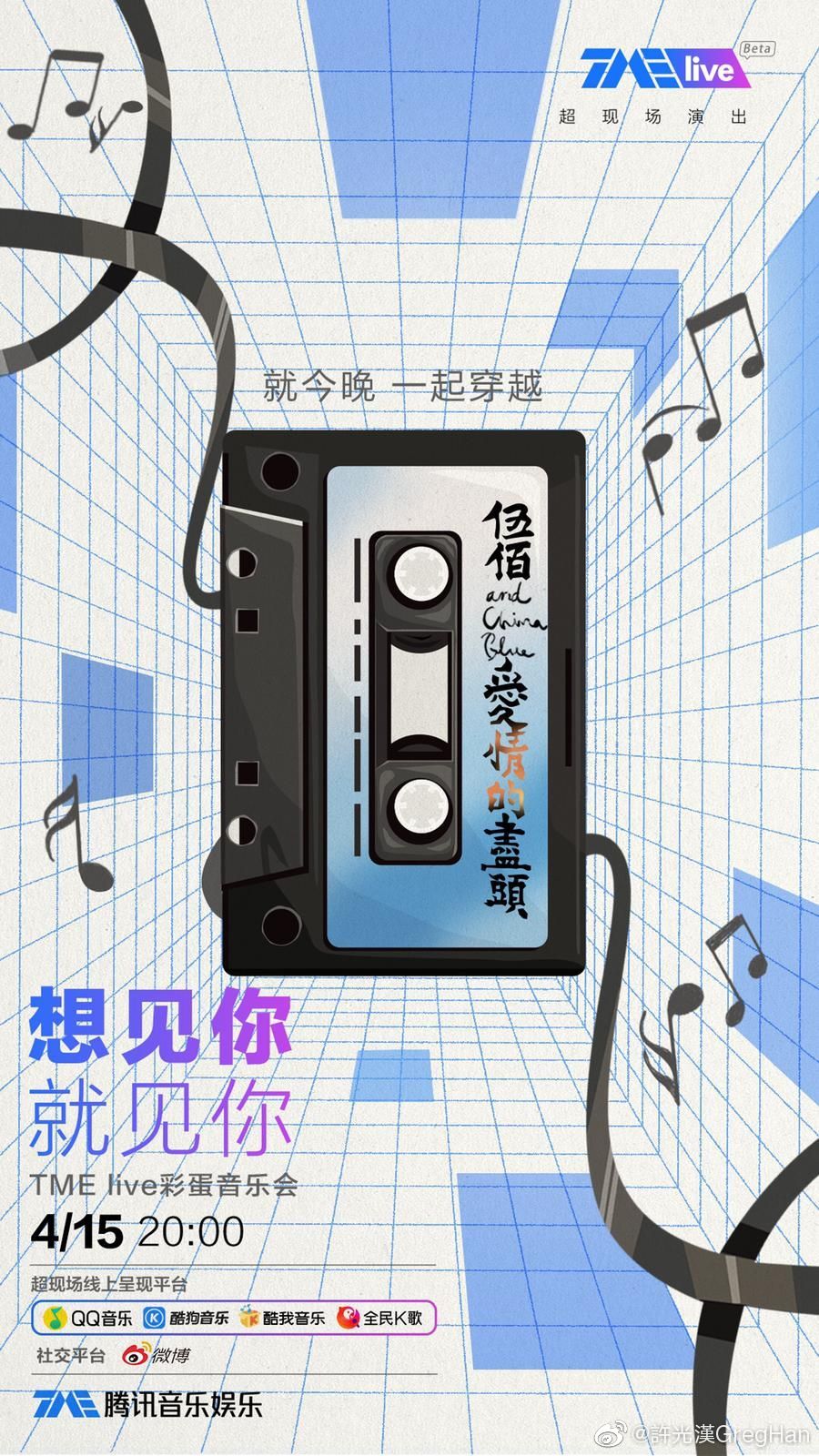 想见你·就见你 Live彩蛋音乐会的海报-其他海报 中国大陆