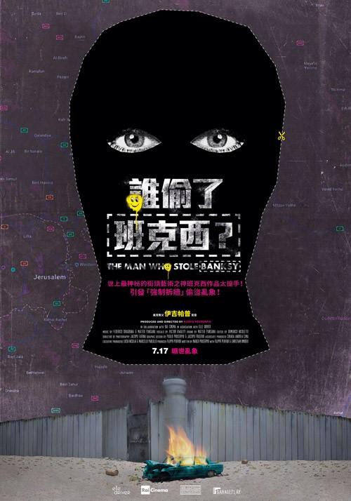 盗走班克斯的海报-正式海报 中国台湾