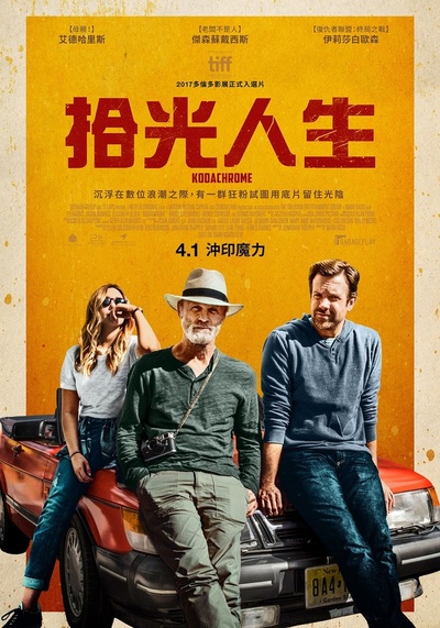柯达克罗姆胶卷的海报-正式海报 中国台湾