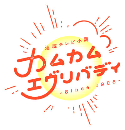 Come Come Everybody的海报-预告海报