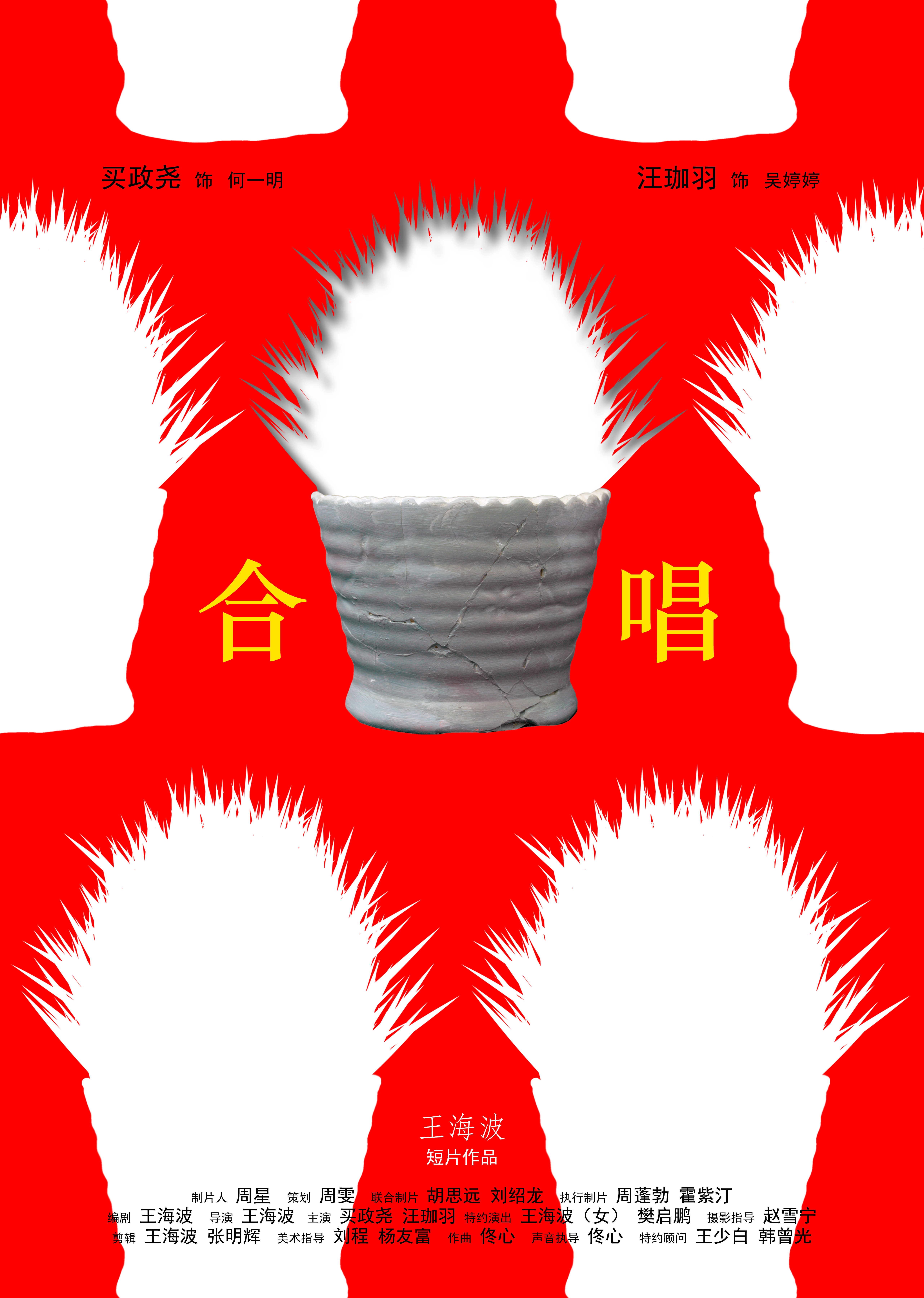 合唱的海报-正式海报 中国大陆