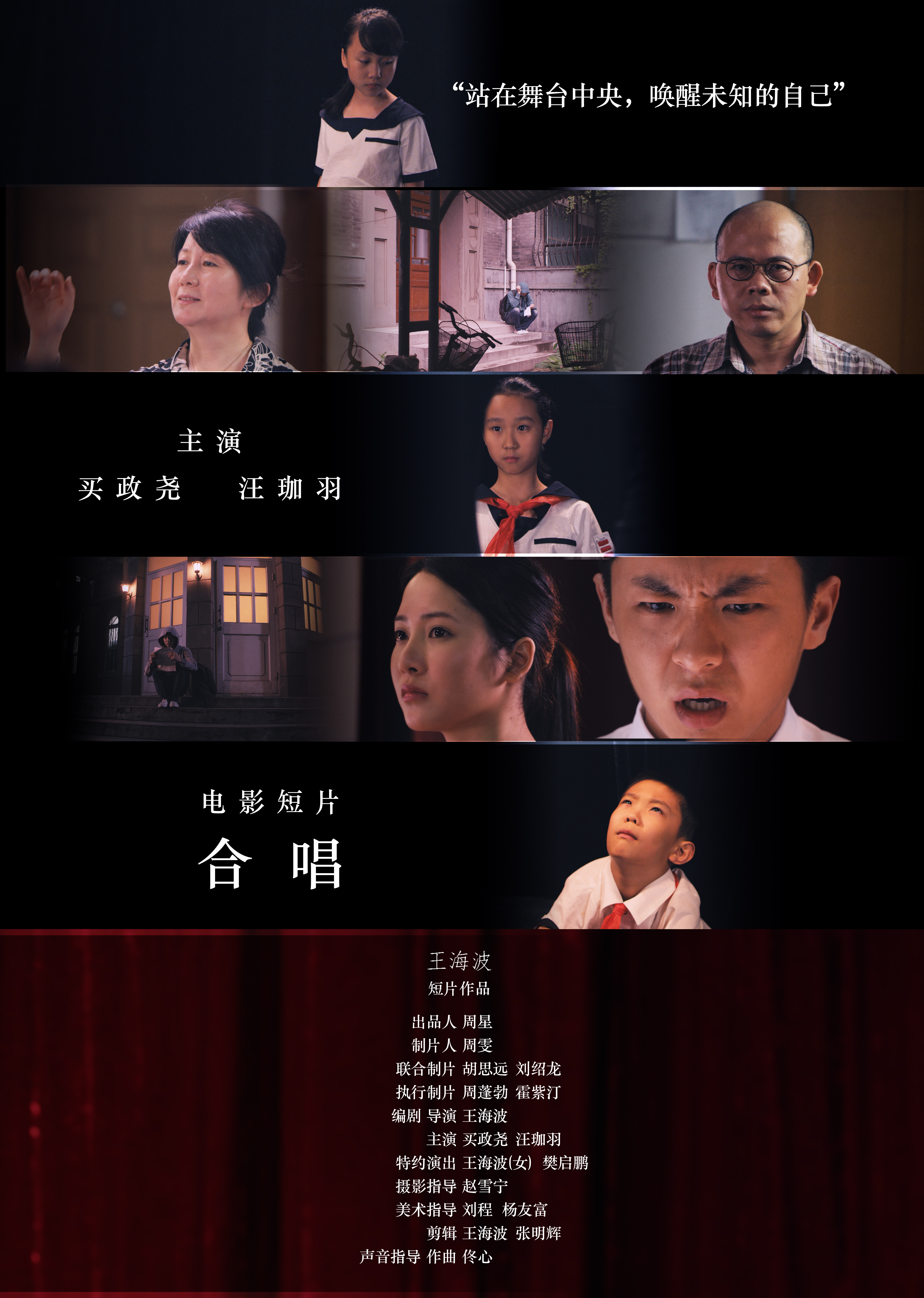 合唱的海报-角色海报 中国大陆