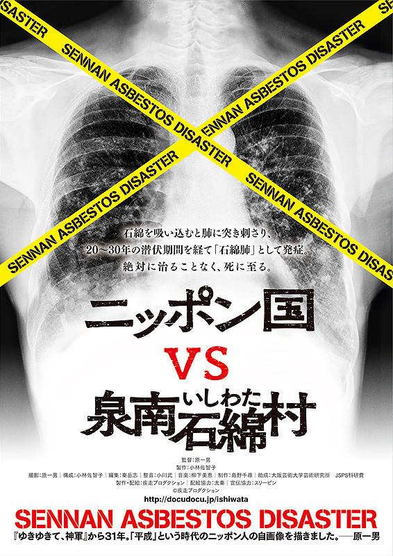 日本国vs泉南石棉村的海报-正式海报