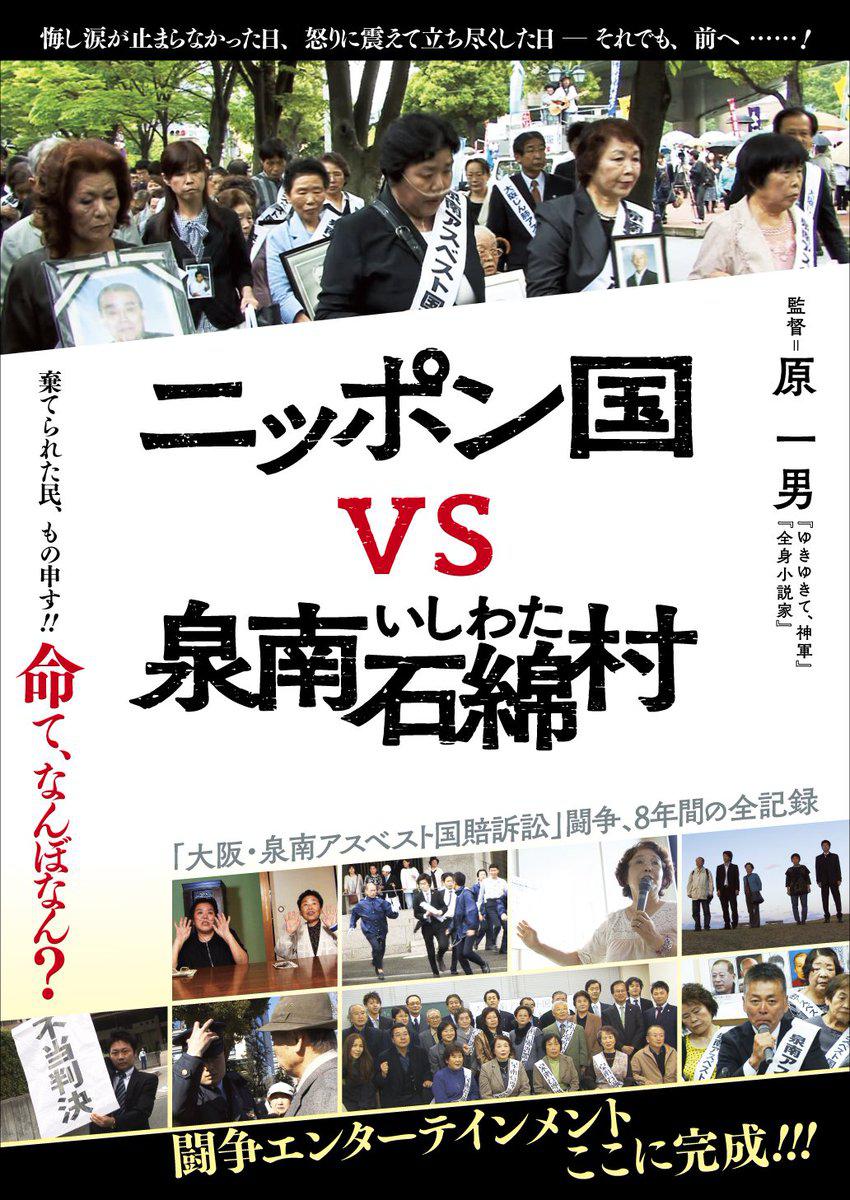 日本国vs泉南石棉村的海报-正式海报
