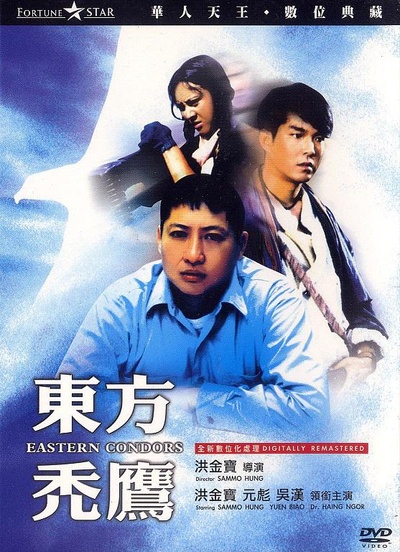东方秃鹰的海报-正式海报