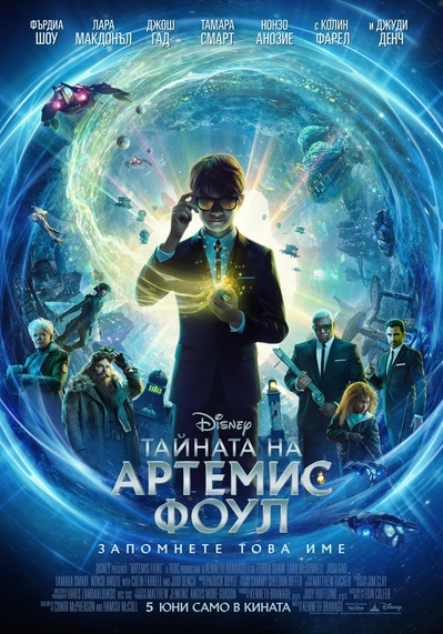 阿特米斯的奇幻历险的海报-正式海报