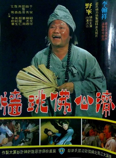 佛跳墙的海报-正式海报