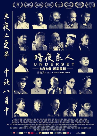暗夜良人的海报-正式海报 中国大陆