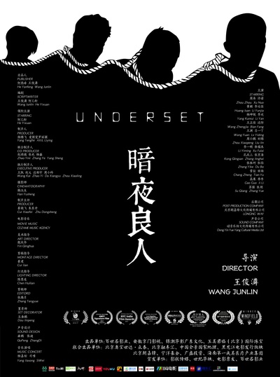 暗夜良人的海报-预告海报 中国大陆