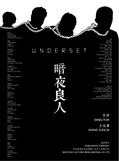 暗夜良人的海报-正式海报 中国大陆