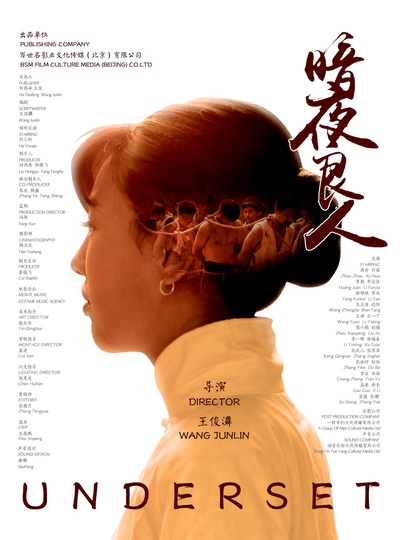 暗夜良人的海报-正式海报 中国大陆