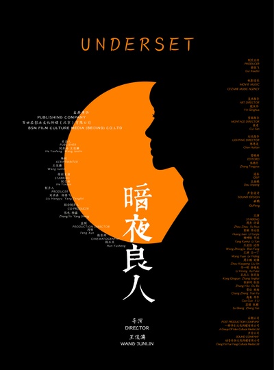 暗夜良人的海报-正式海报 中国大陆