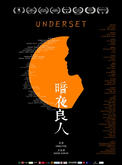 暗夜良人的海报-预告海报 中国大陆