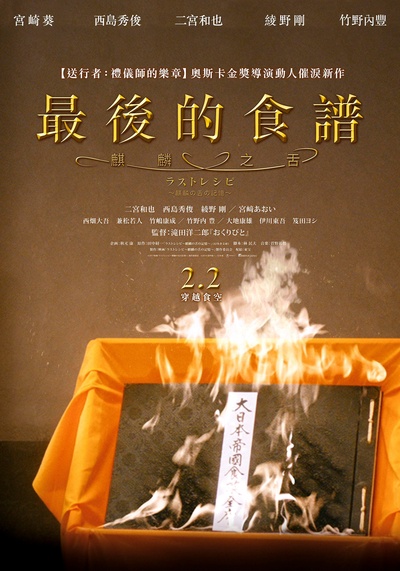 最后的食谱 麒麟之舌的记忆的海报-其他海报