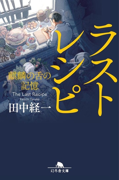 最后的食谱 麒麟之舌的记忆的海报-其他海报