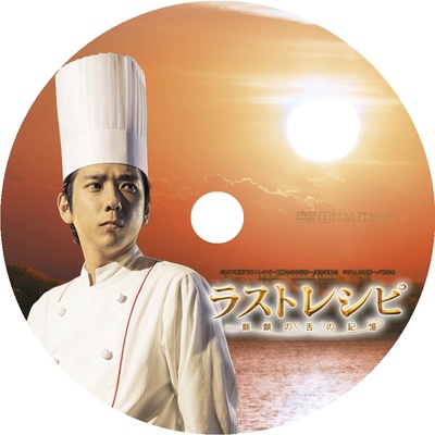 最后的食谱 麒麟之舌的记忆的海报-其他海报