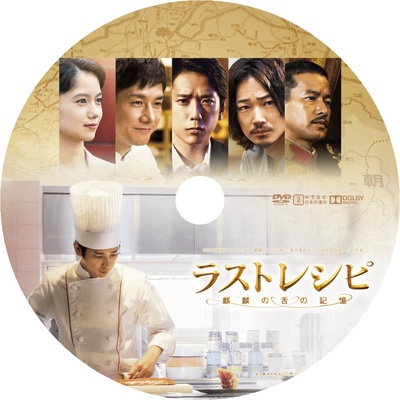 最后的食谱 麒麟之舌的记忆的海报-其他海报