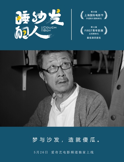 睡沙发的人的海报-角色海报 中国大陆