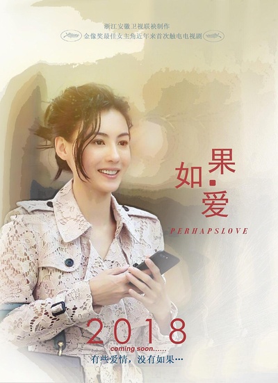 如果，爱的海报-正式海报