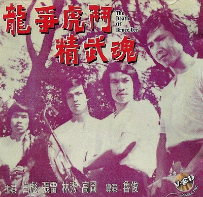 龙争虎斗精武魂的海报-正式海报