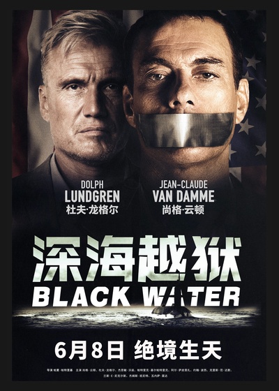 深海越狱的海报-预告海报 中国大陆
