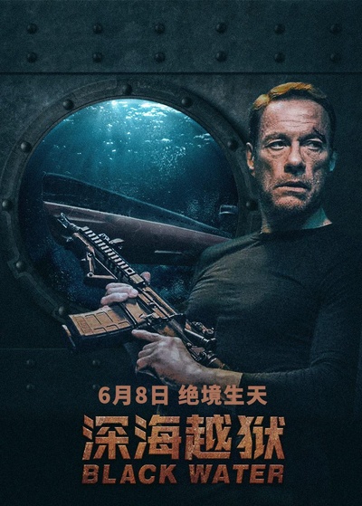 深海越狱的海报-角色海报 中国大陆