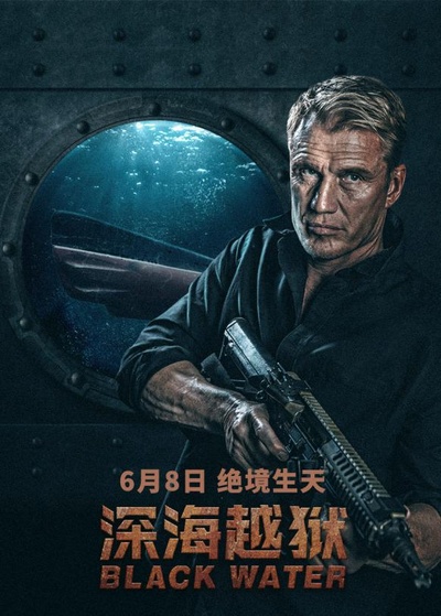 深海越狱的海报-角色海报 中国大陆