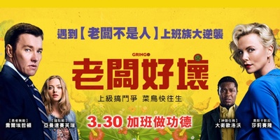 外国佬的海报-预告海报 台湾