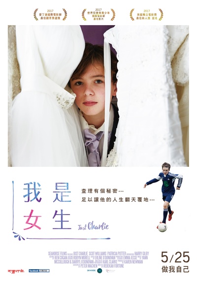 只是查理的海报-正式海报 台湾
