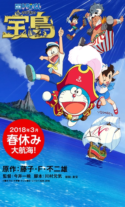 哆啦A梦：大雄的金银岛的海报-预告海报 日本