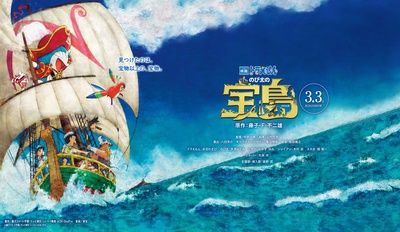 哆啦A梦：大雄的金银岛的海报-正式海报 日本