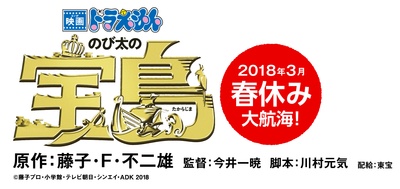 哆啦A梦：大雄的金银岛的海报-其他海报 日本